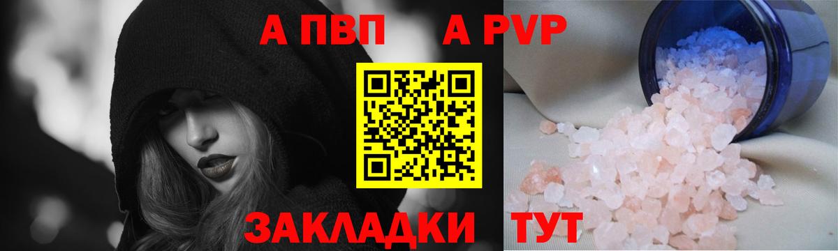 A PVP крисы CK  А ПВП  Партизанск  Вход с VPN  А ПВП СК КРИС  APVP кристаллы 