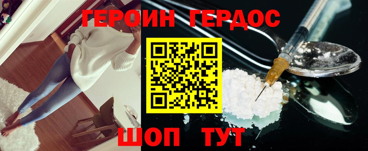Партизанск  ГЕРОИН хмурый  Вход с VPN 
