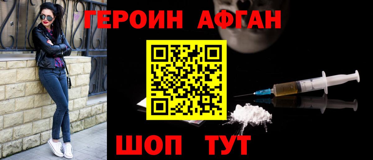 ГЕРОИН VHQ Партизанск