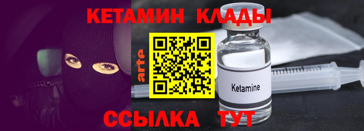 Кетамин VHQ  КЕТАМИН VHQ  Вход с VPN  Партизанск 