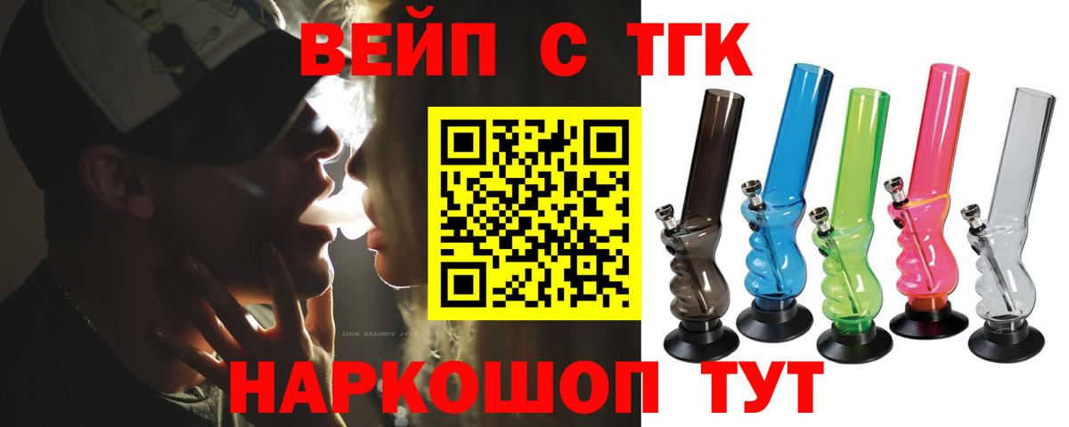 Партизанск  магазин продажи   Дистиллят ТГК вейп  Вход с VPN  ТГК вейп с тгк 